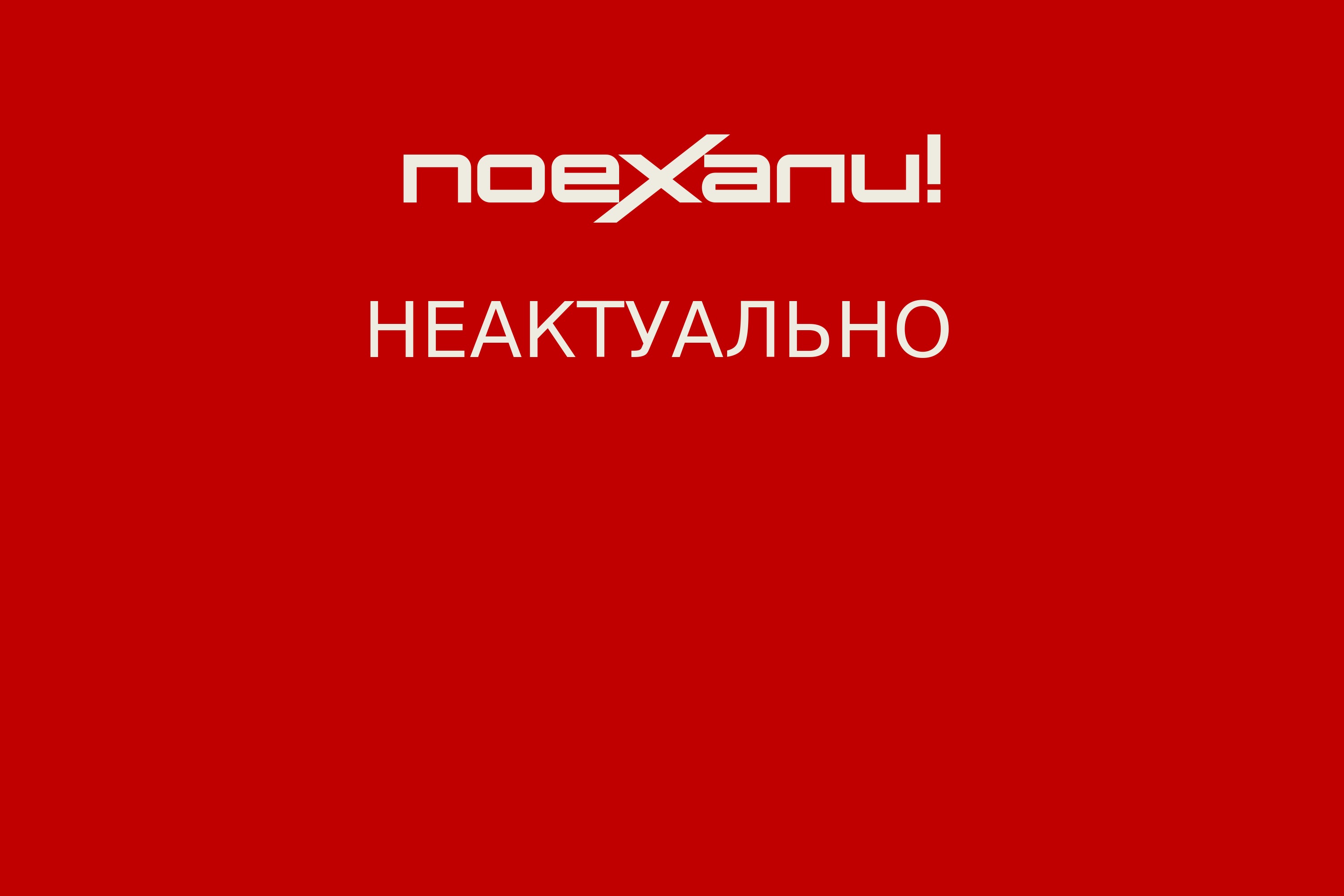 Не актуально. Неактуально. Неактуальный. Неактуальные логотипы. Неактуален.