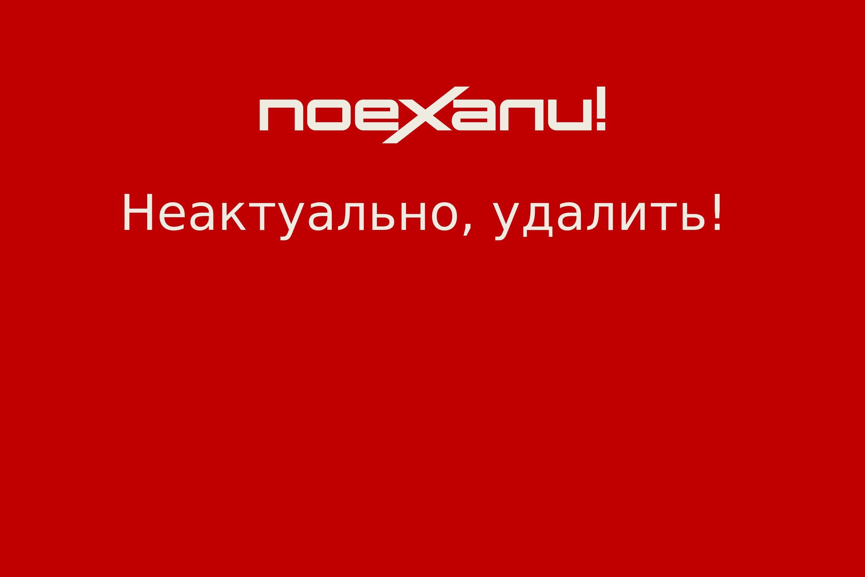 Канал поехали. Телеканал поехали. Поехали. Поехать.