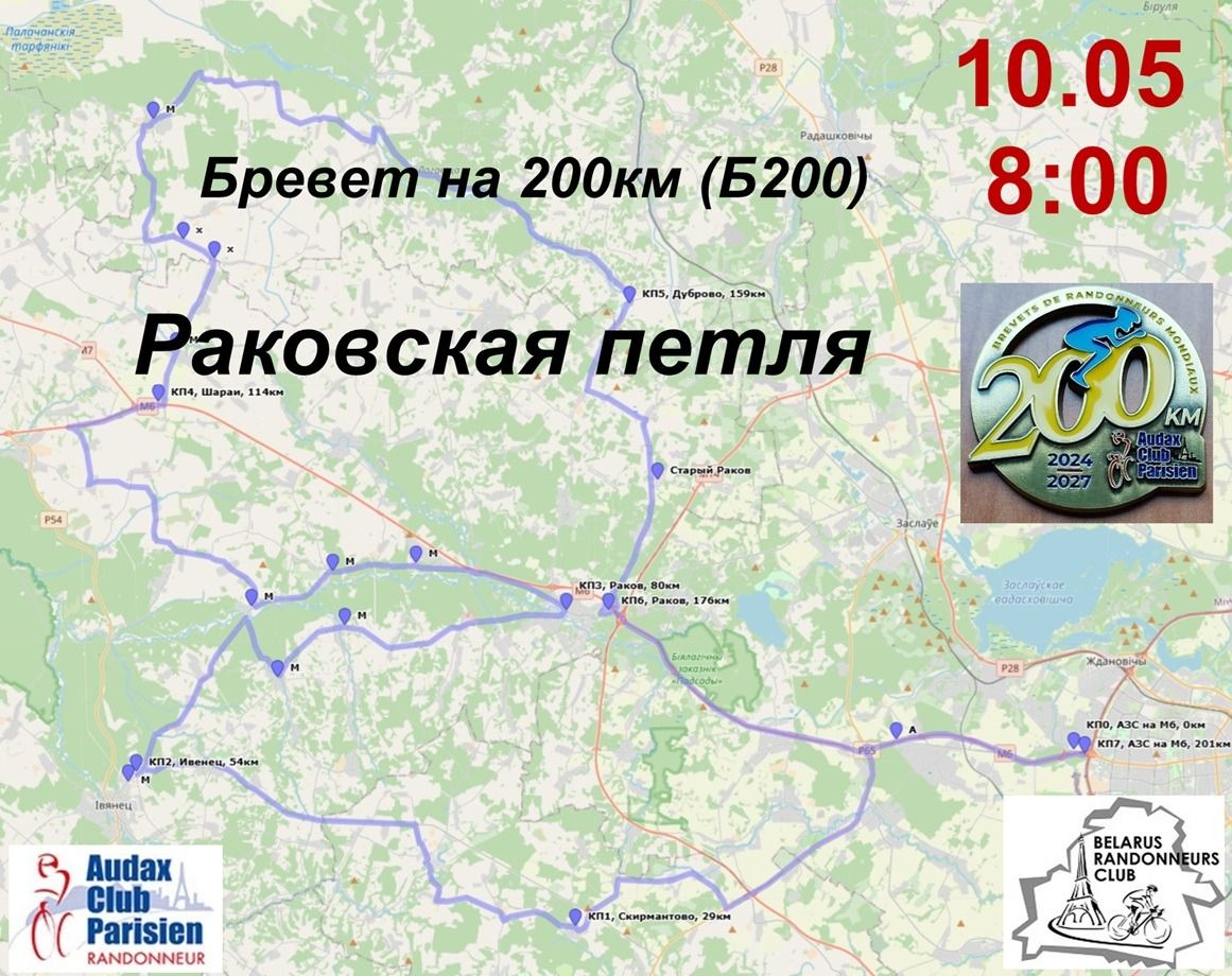 Б200 Раковская петля