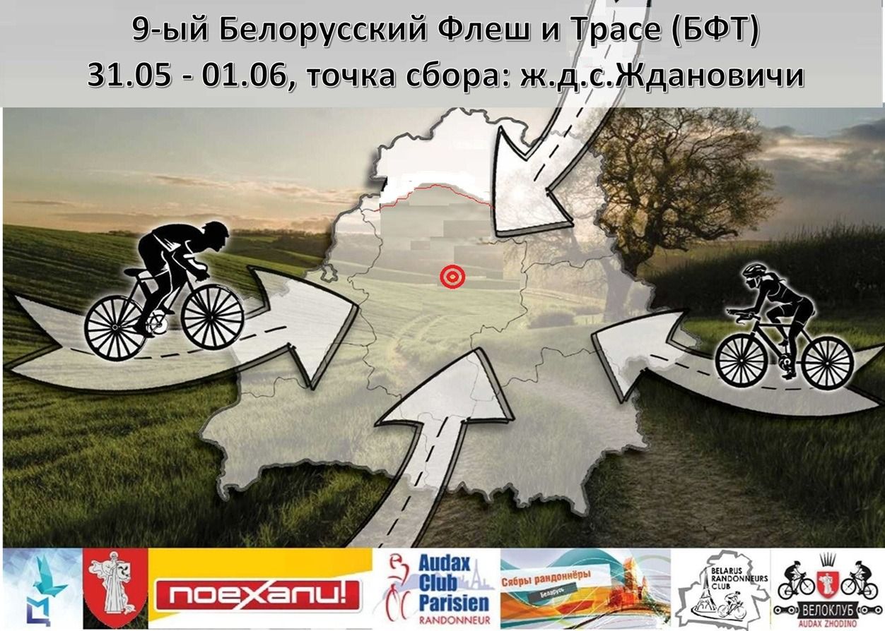 9-ый Белорусский Флеш!