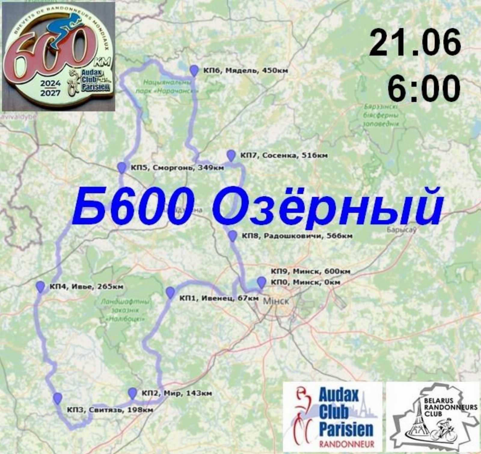 Б600 Озёрный