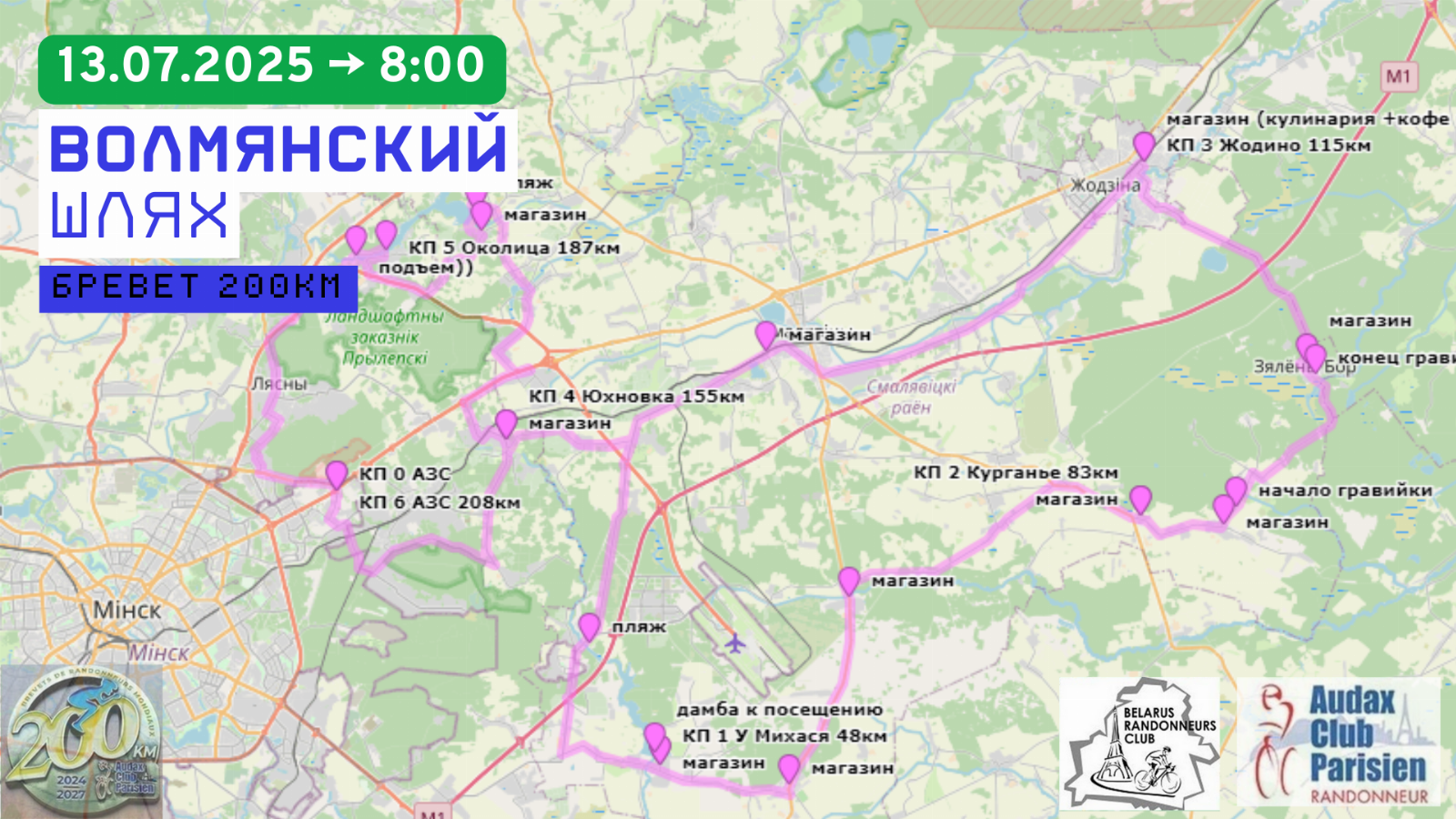 Б200 Волмянский шлях