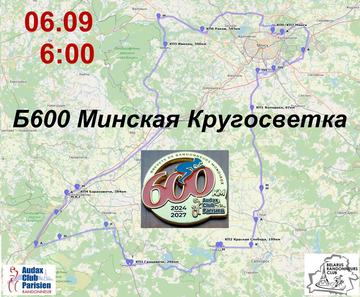 Б600 Минская Кругосветка