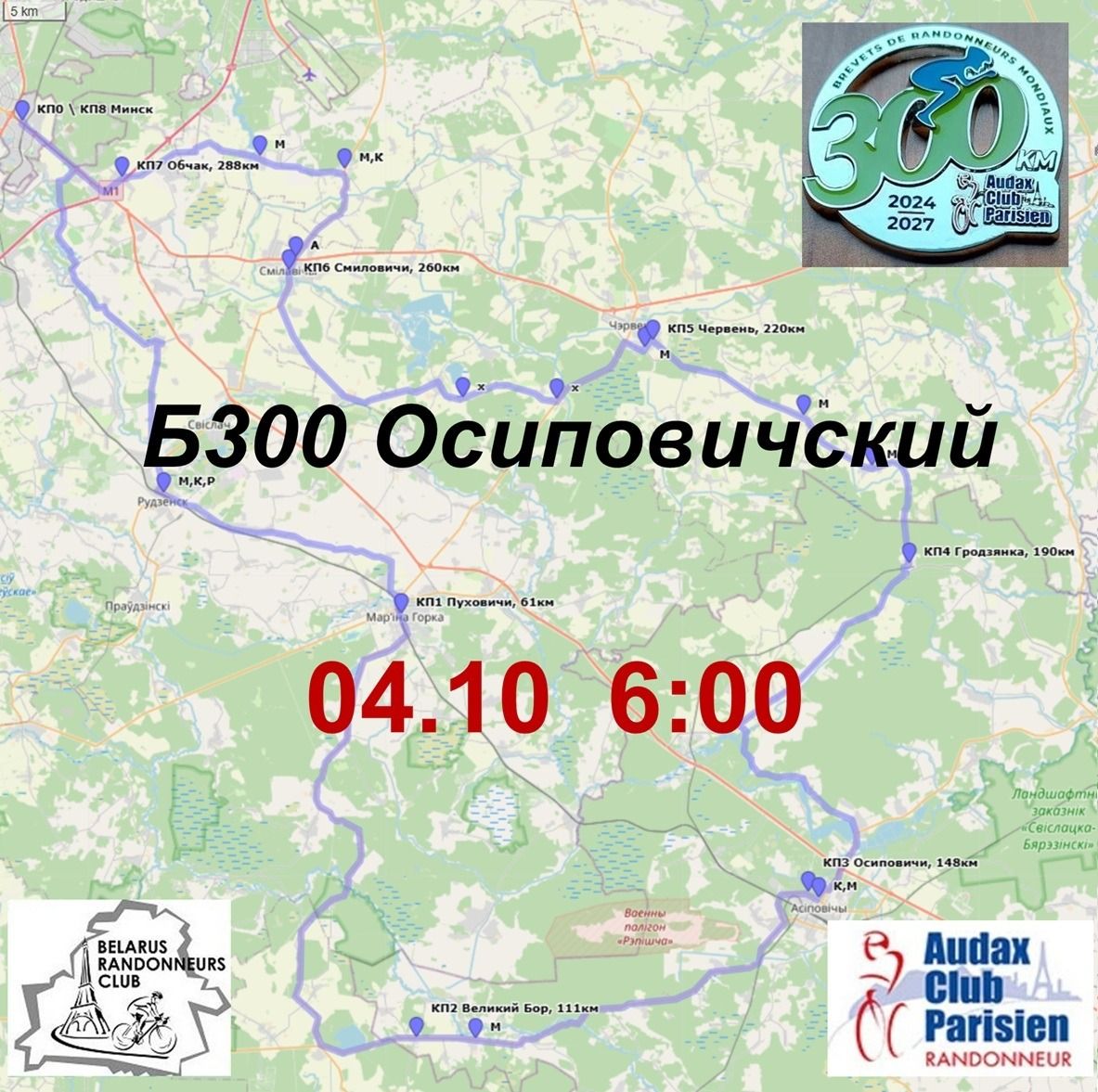 Б300 Осиповичский