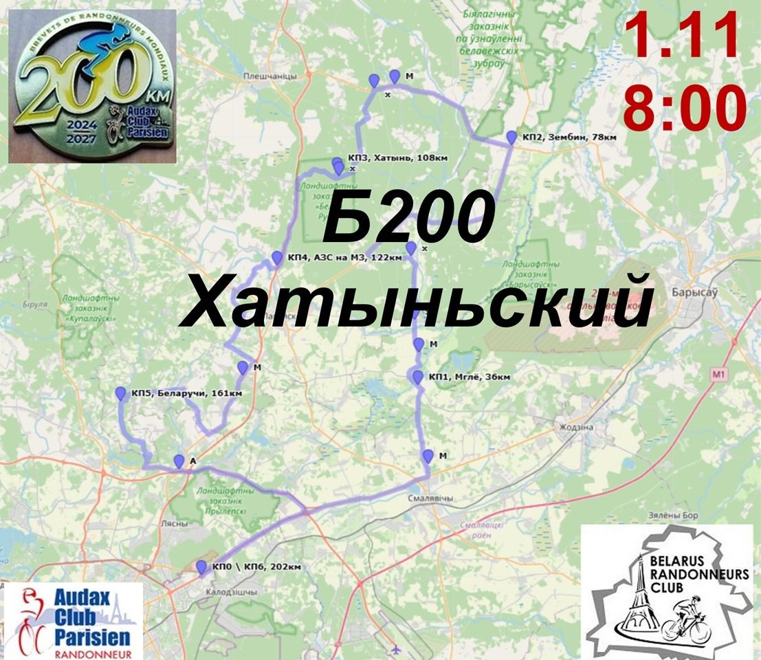 Б200 Хатыньский