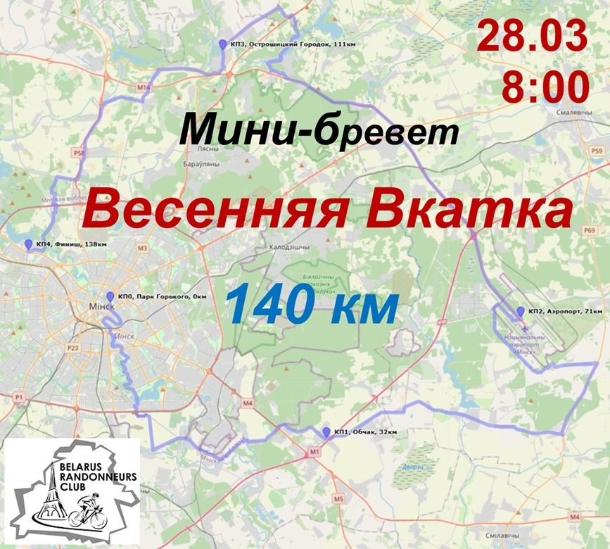 Б140 Весенняя Вкатка