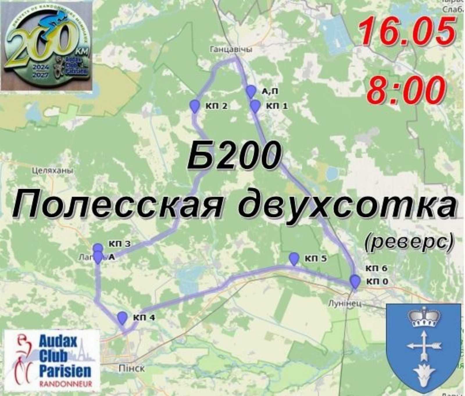 Б200 Полесская двухсотка (реверс)