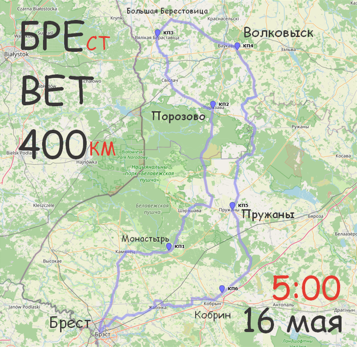 Б400 Брестская четырехсотка