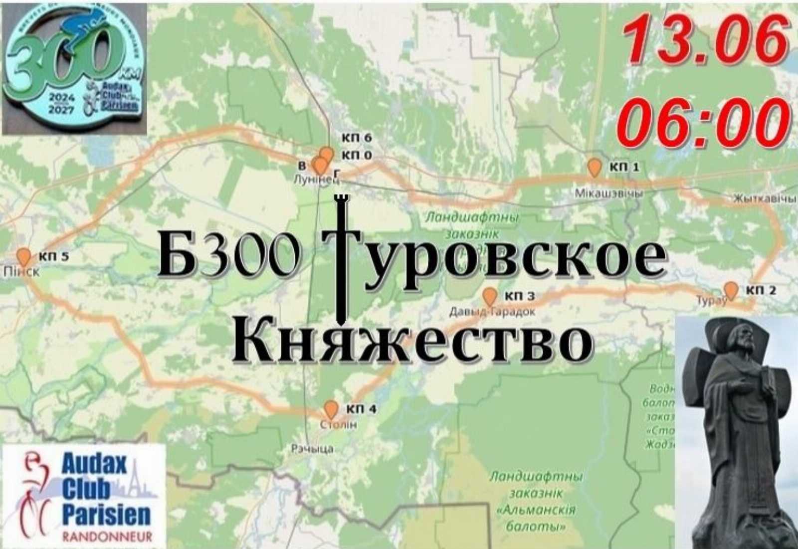 Б300 Туровское Княжество