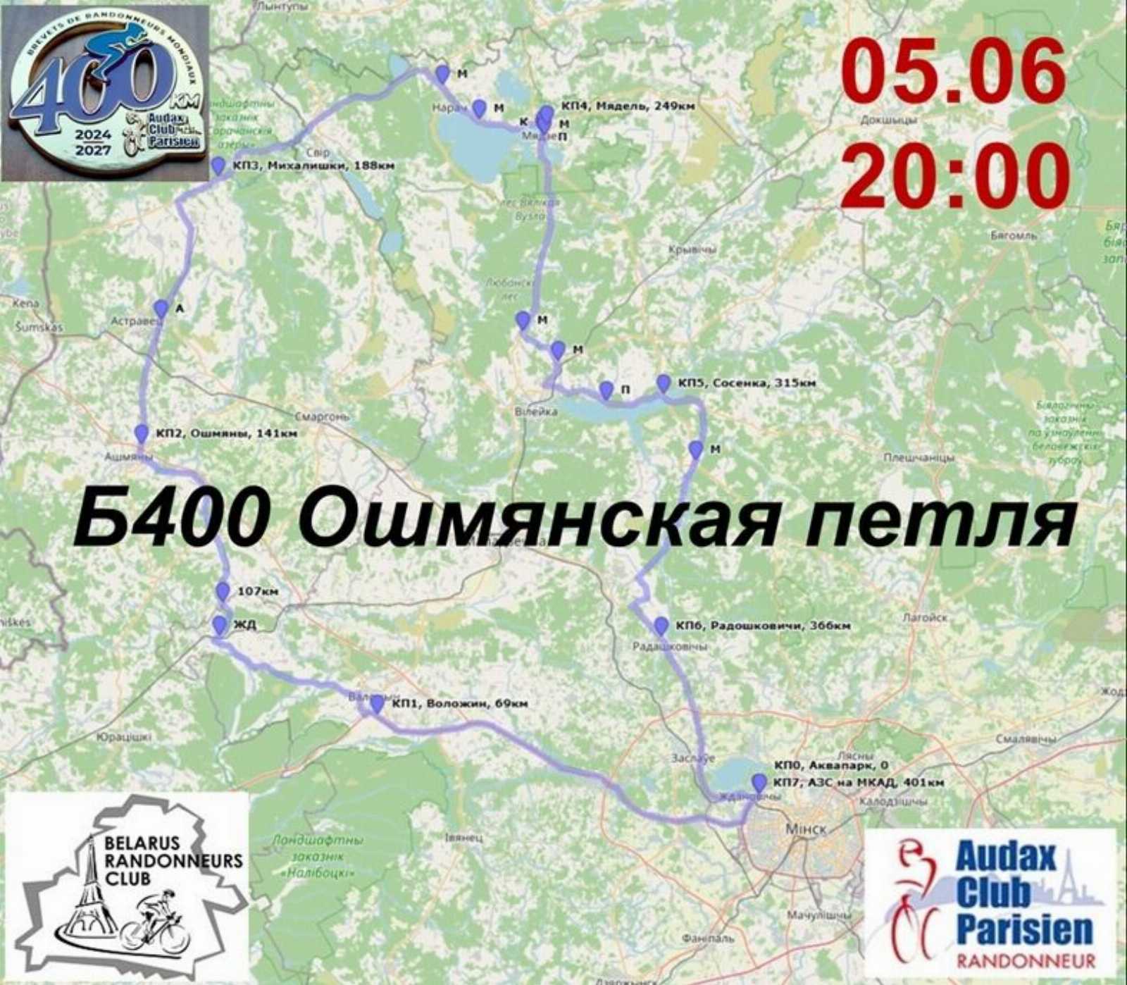 Б400 Ошмянская петля