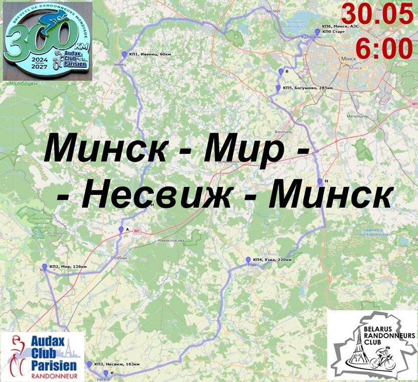 Б300 Минск Мир Несвиж Минск
