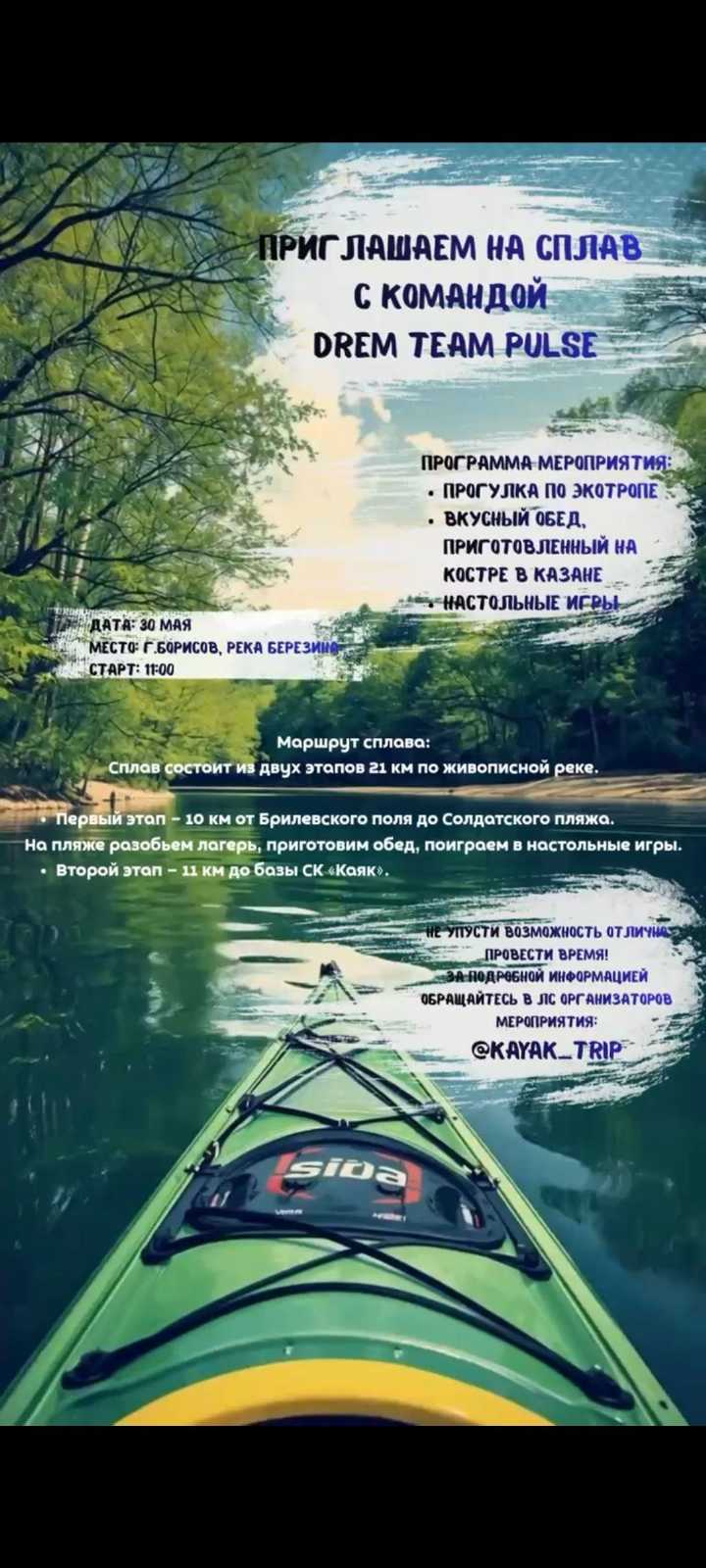 Сплав по реке Березина