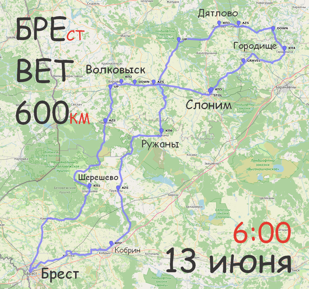Б600 Брестская шестисотка