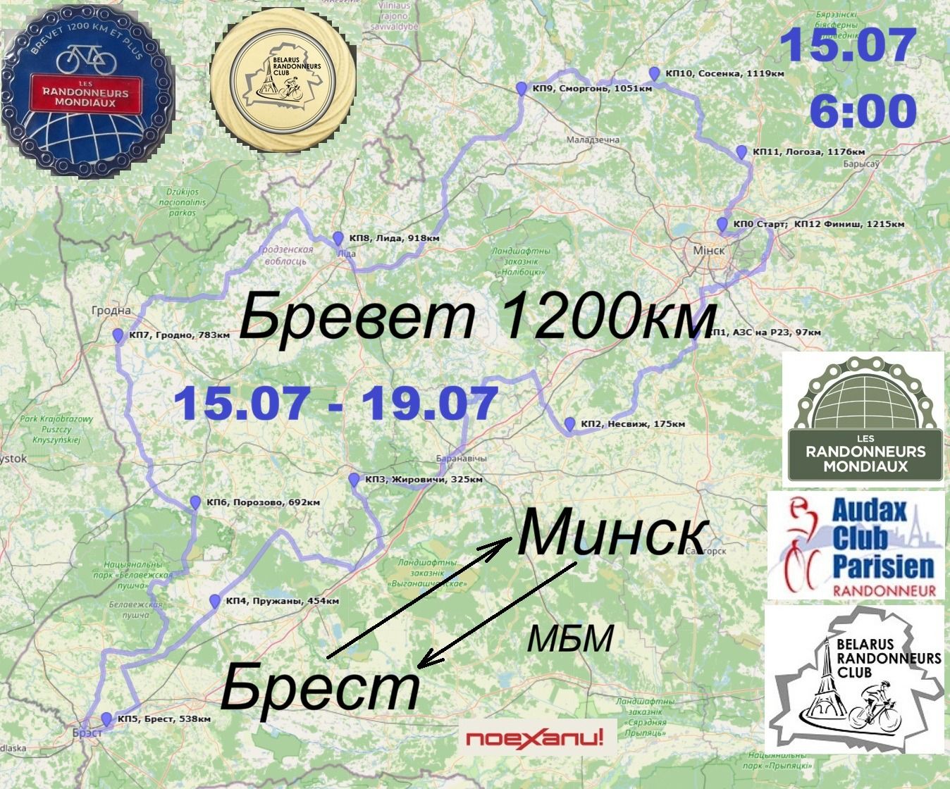 Б1200 Минск Брест Минск (МБМ)