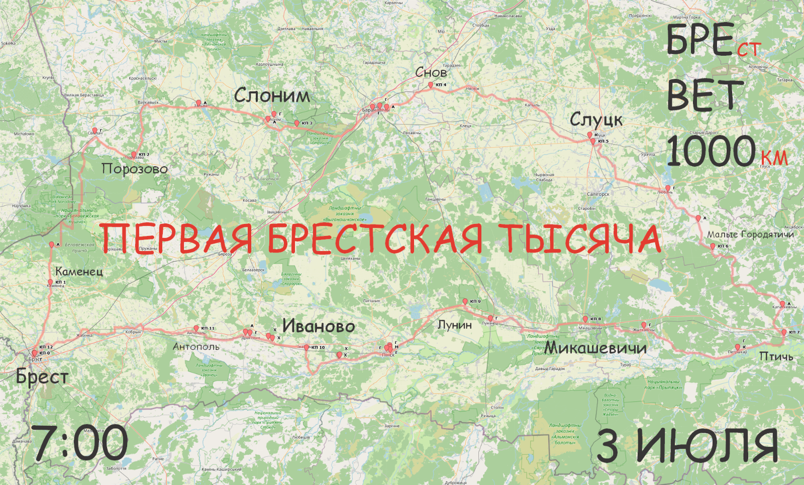 Первая Брестская тысяча