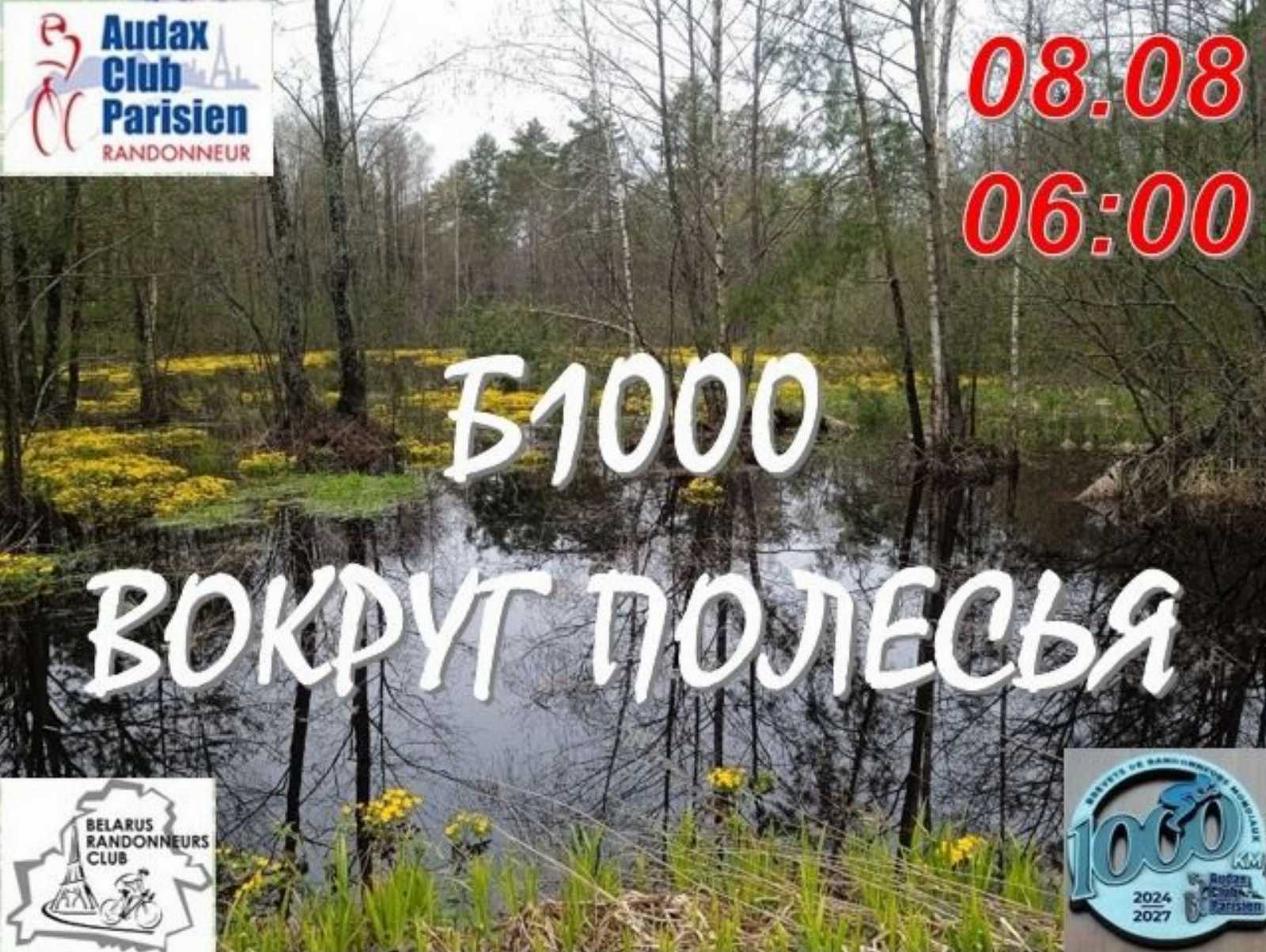 Вокруг ПОЛЕСЬЯ