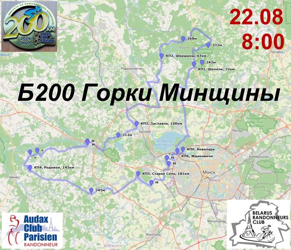 Б200 Горки Минщины