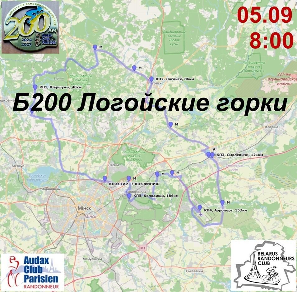 Б200 Логойские горки