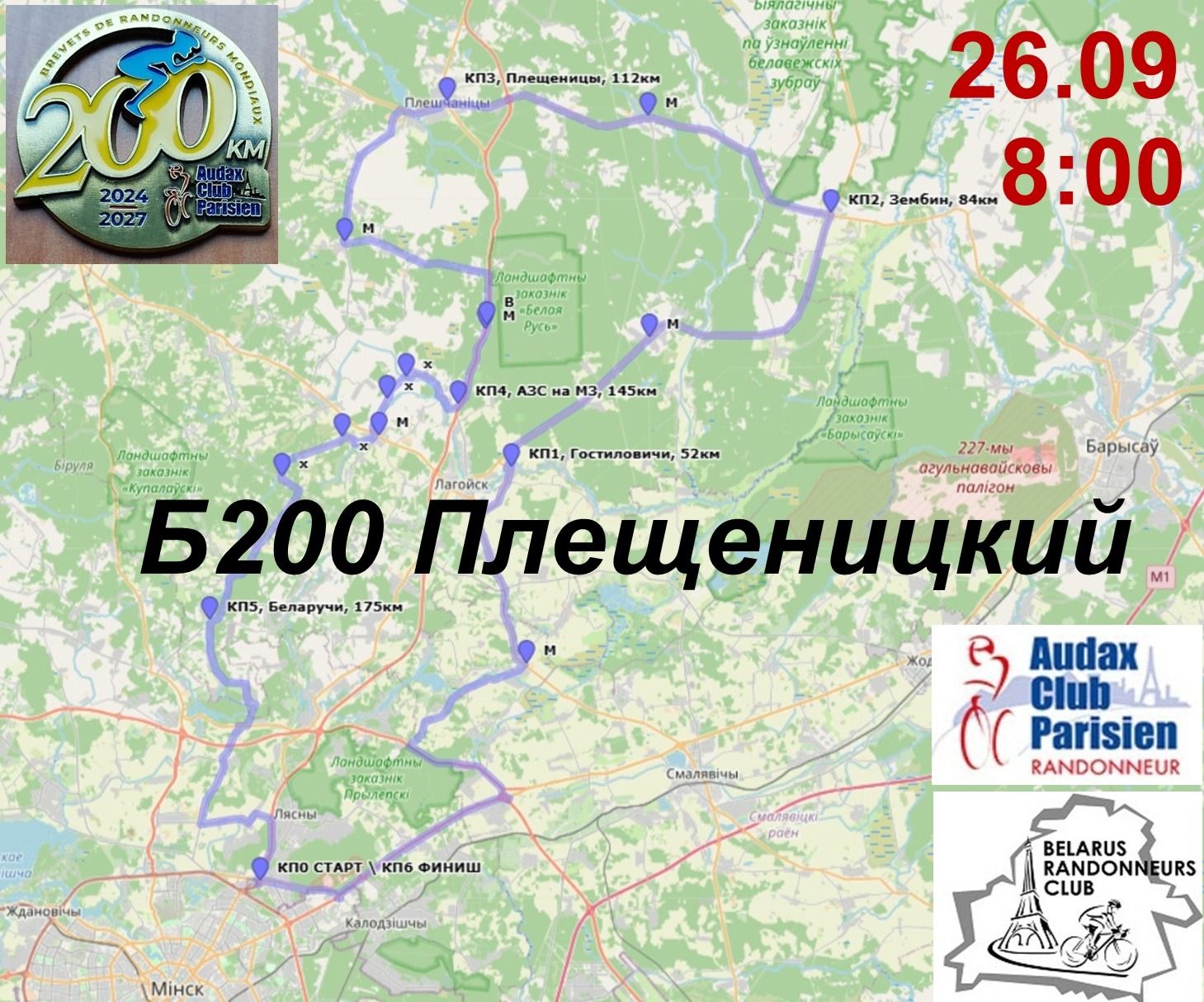 Б200 Плешеницкий