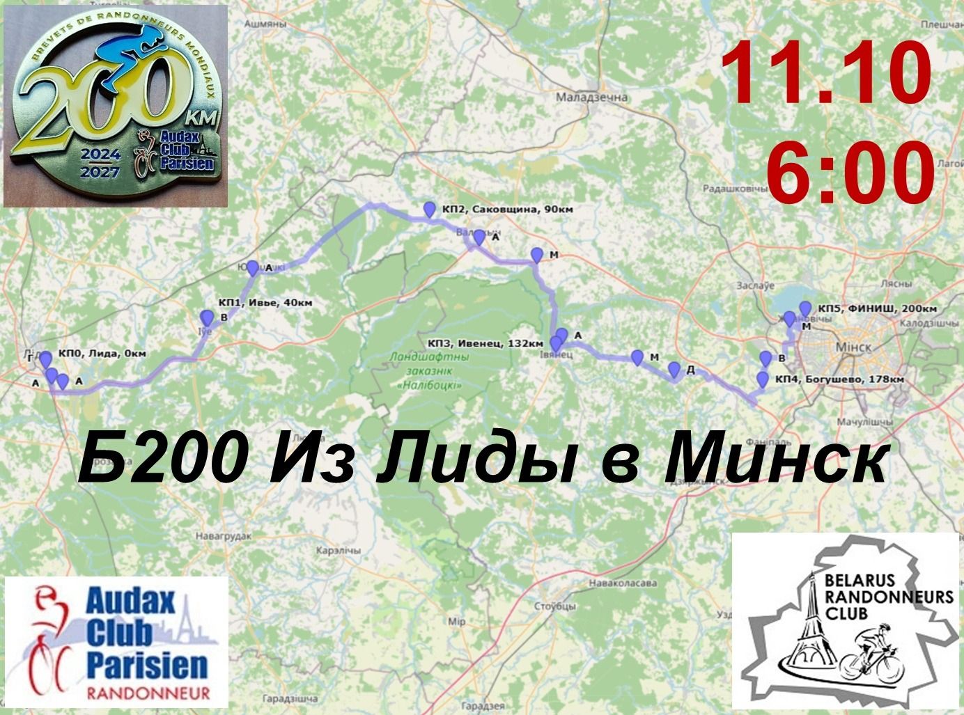 Б200 Из Лиды в Минск