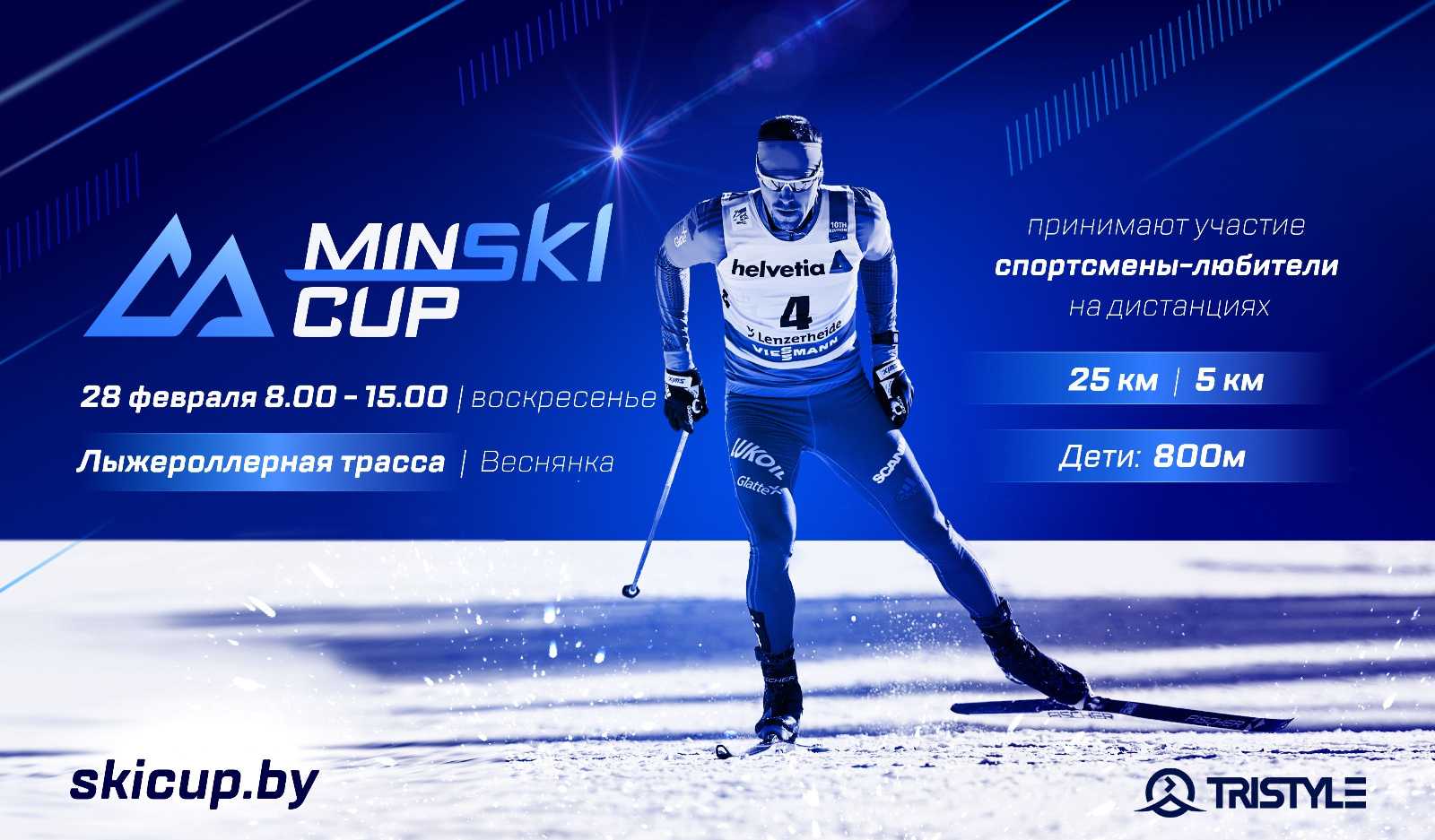 Minsk ski Cup