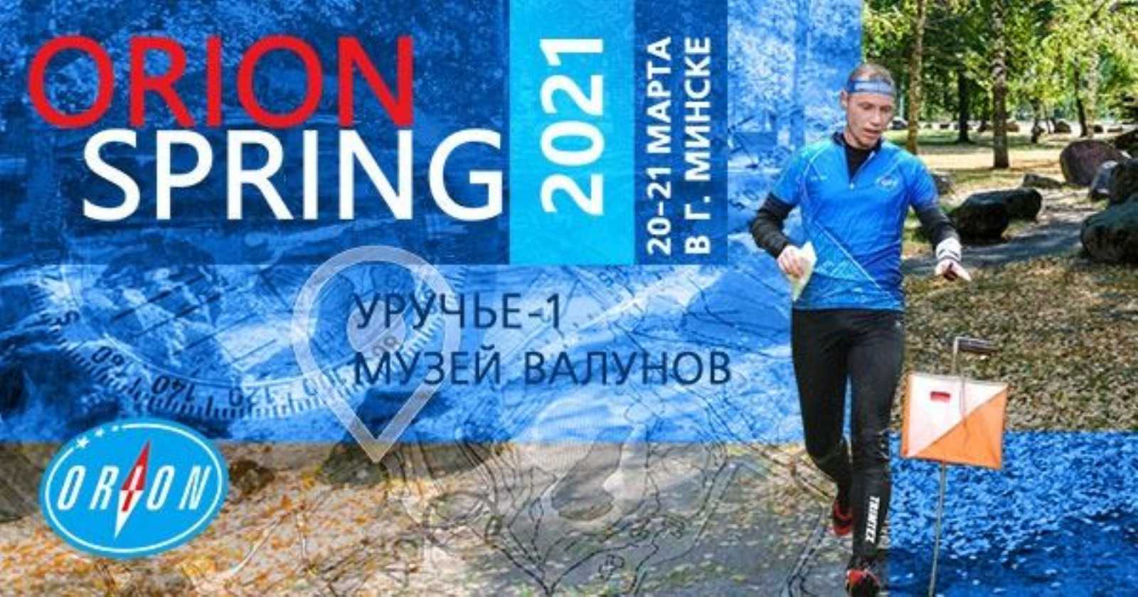 Orion spring-2021 г. Минск