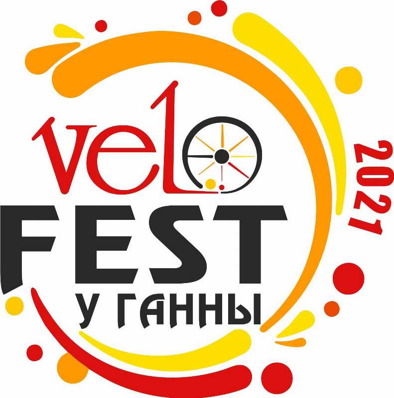 ВелоFest у Ганны - 2021