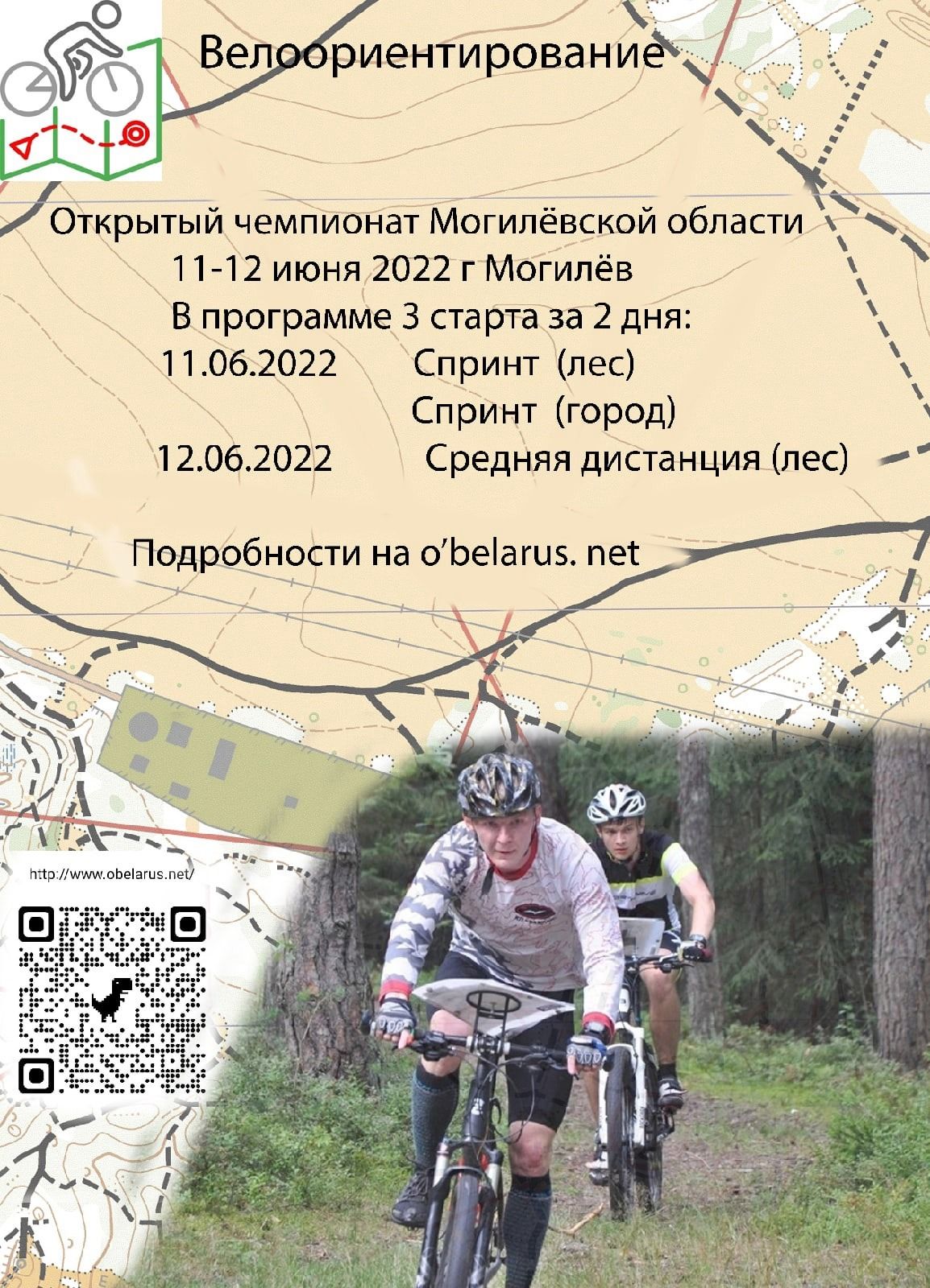 Открытый чемпионат Могилевской области по велоориентированию