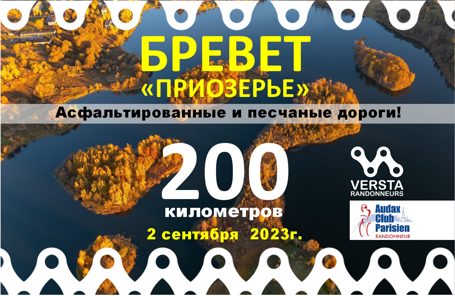 Бревет 200кмКК 