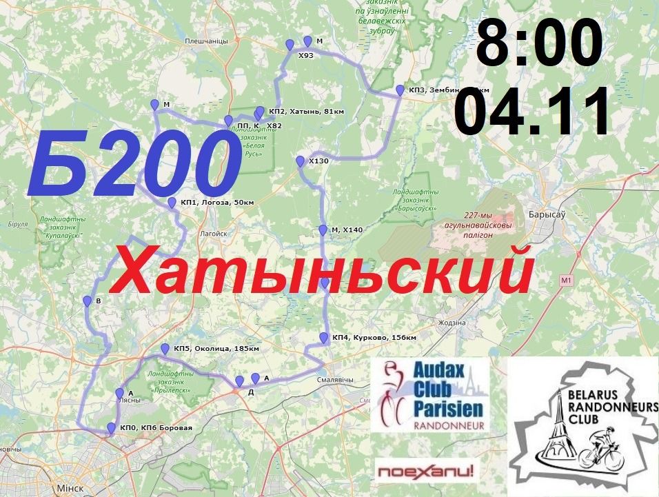 Б200 Хатыньский