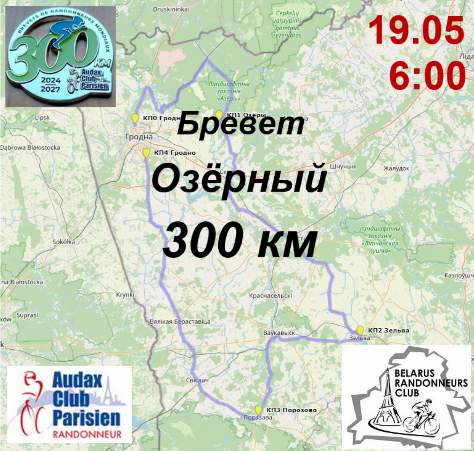Б300 Озёрный