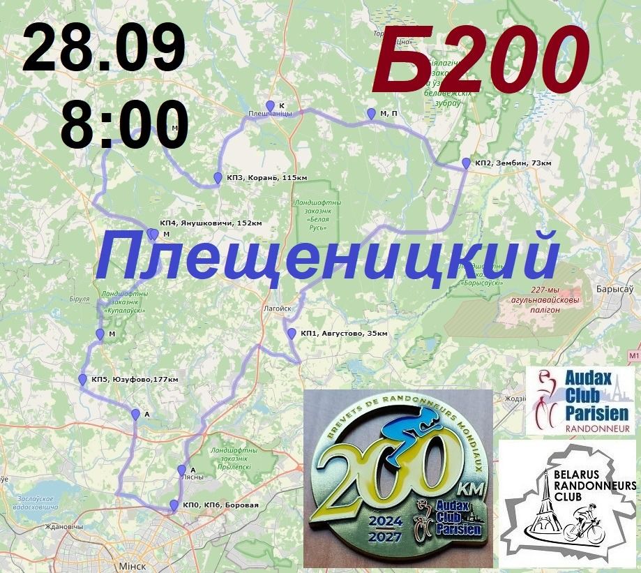 Б200 Плещеницкий