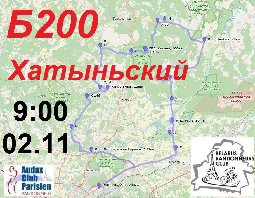 Б200 Хатыньский