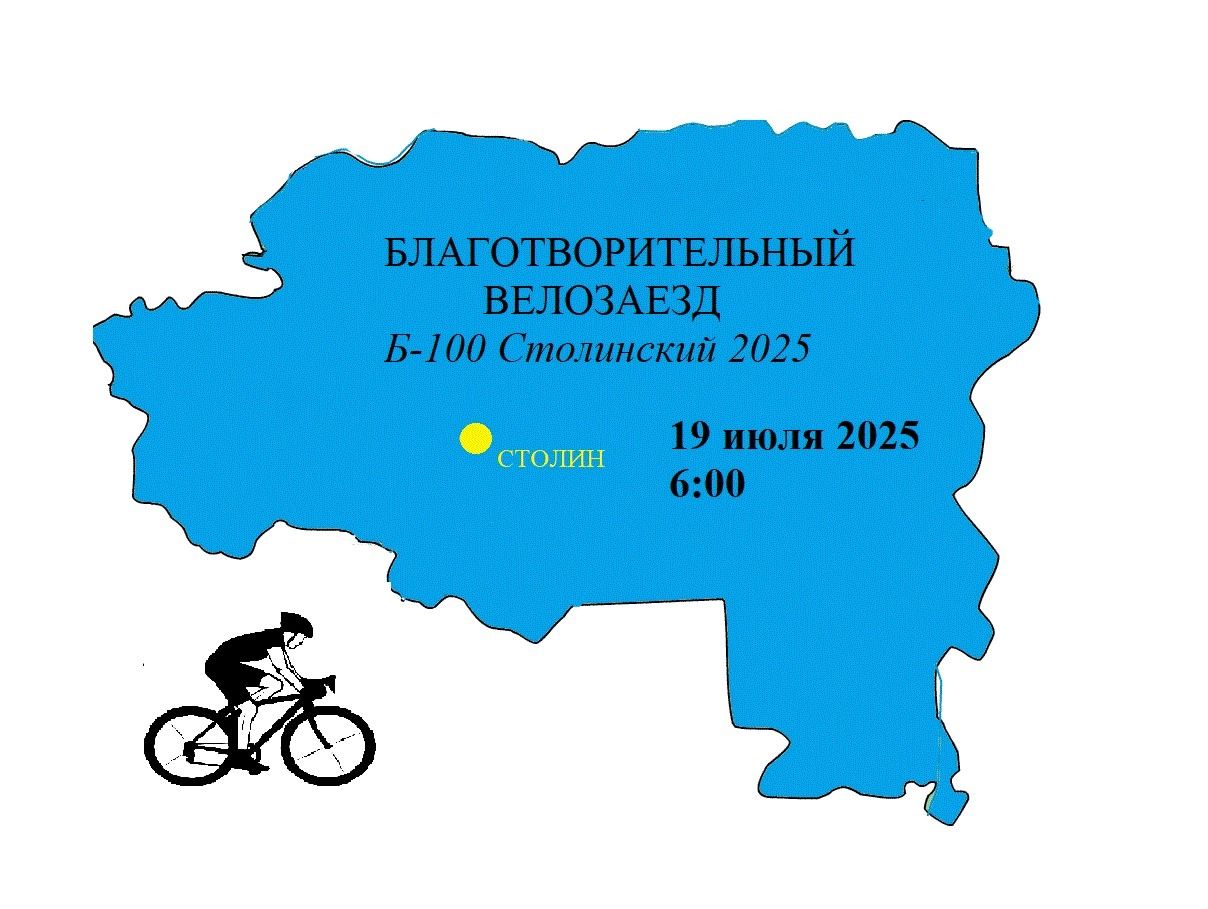 6:00 19 июля 2025 Благотворительный заезд 