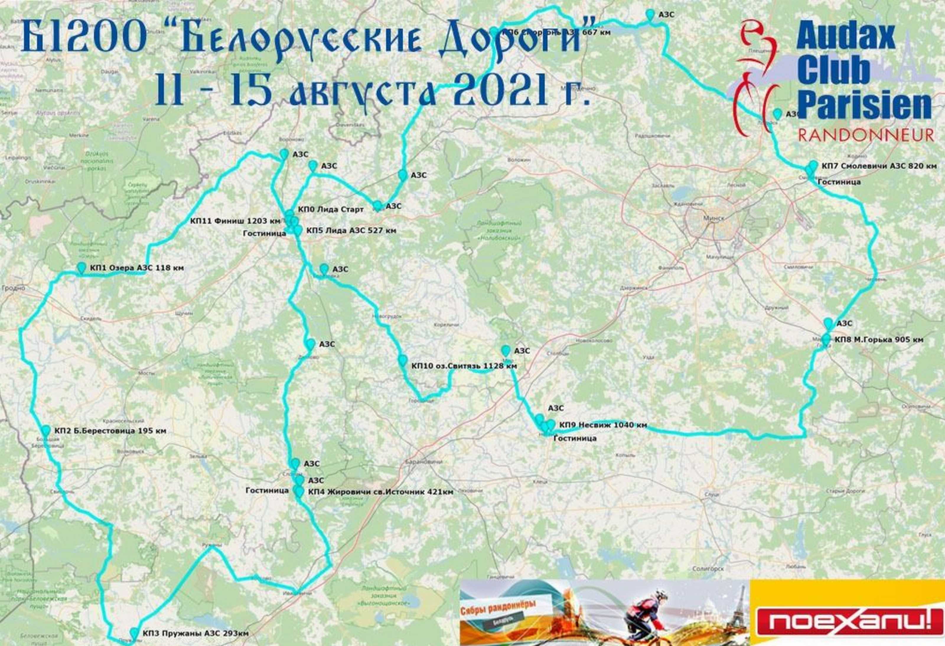 Супер-марафон LRM 1200 км Белорусские дороги