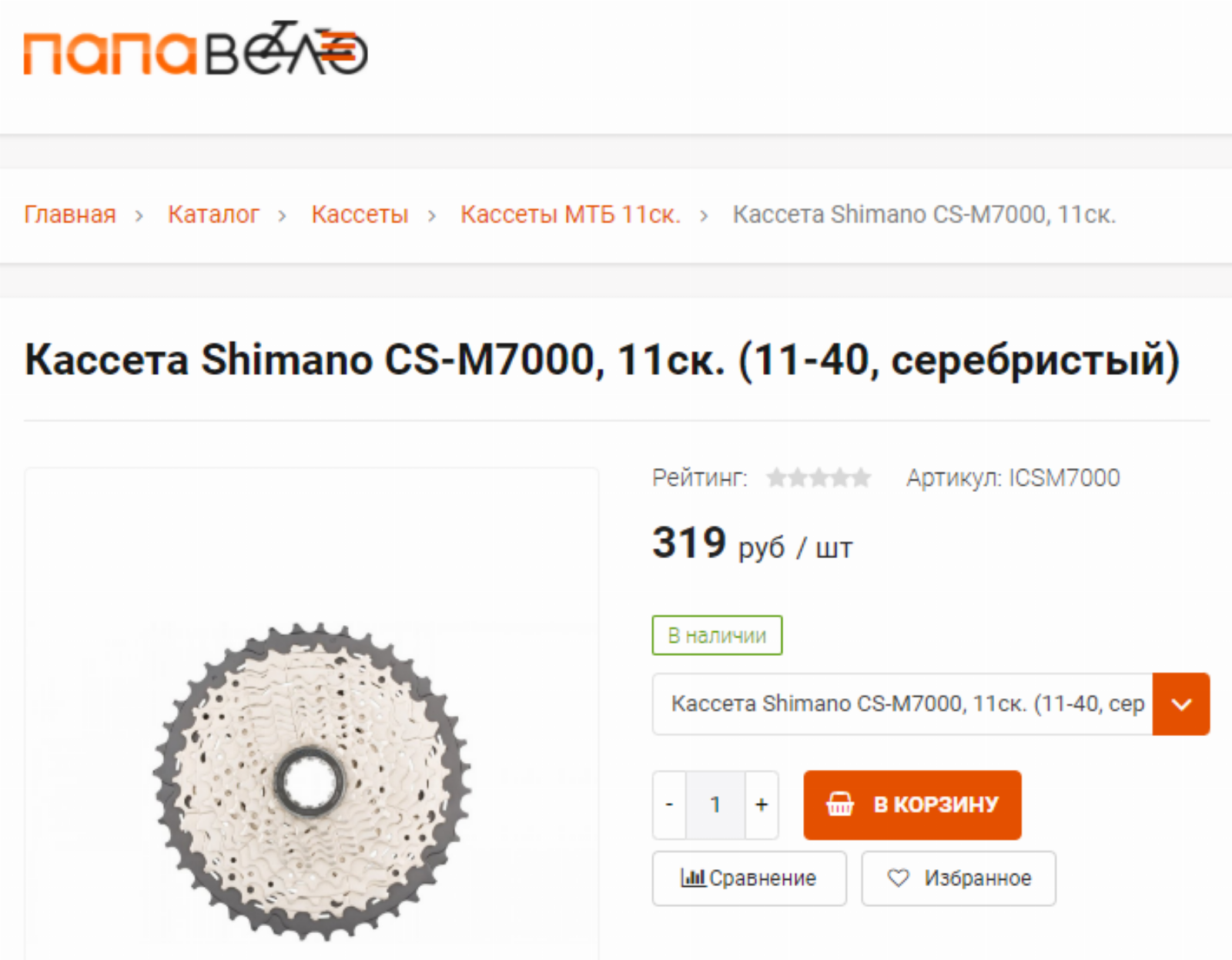Кассета Shimano CS-M7000, 11ск. (11-40)