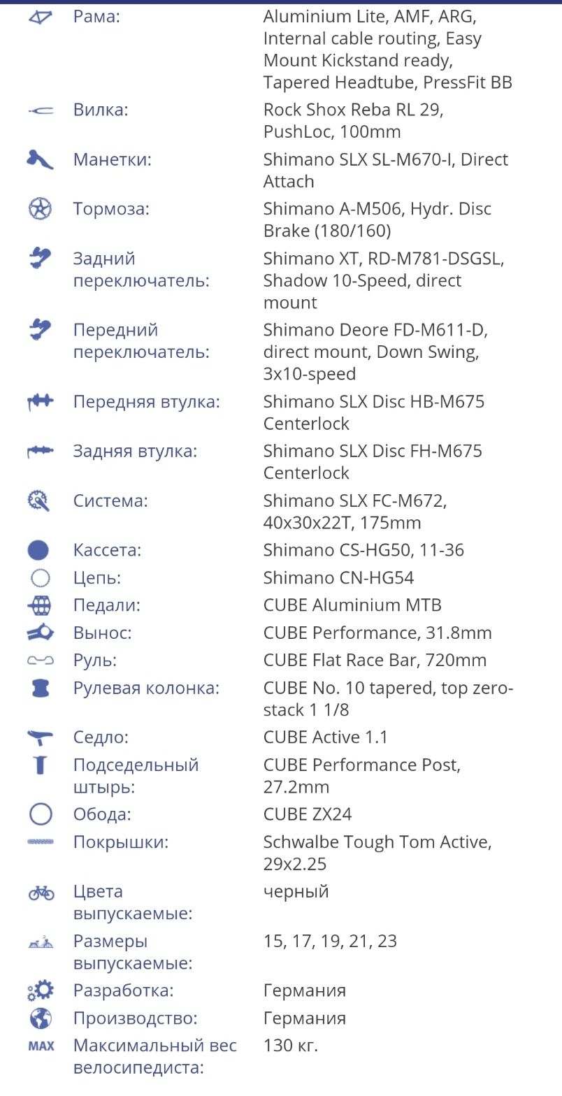 Cube LTD Pro XL (2015) 29 Reba цена вниз