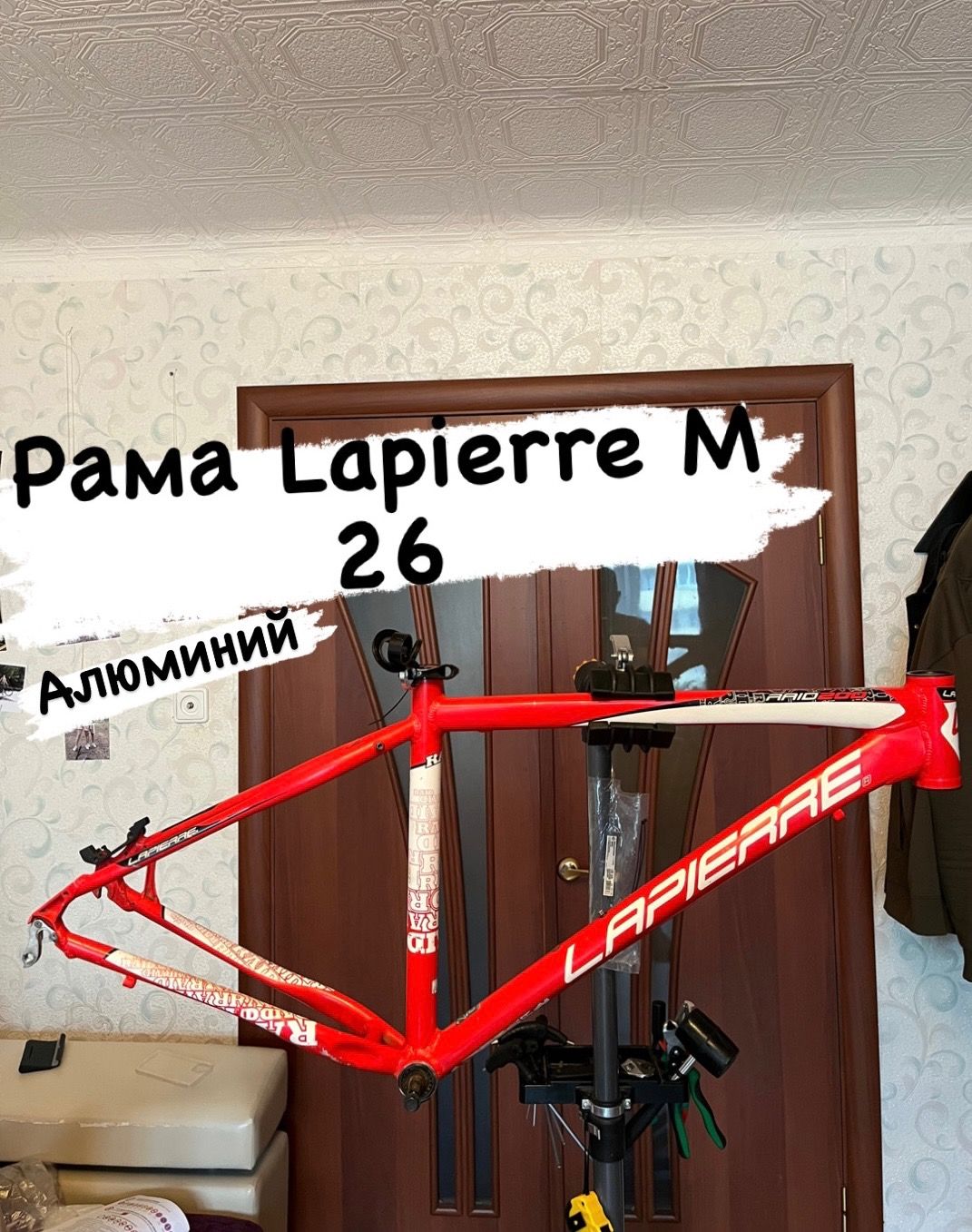 Рама Lapierre 26 колесо