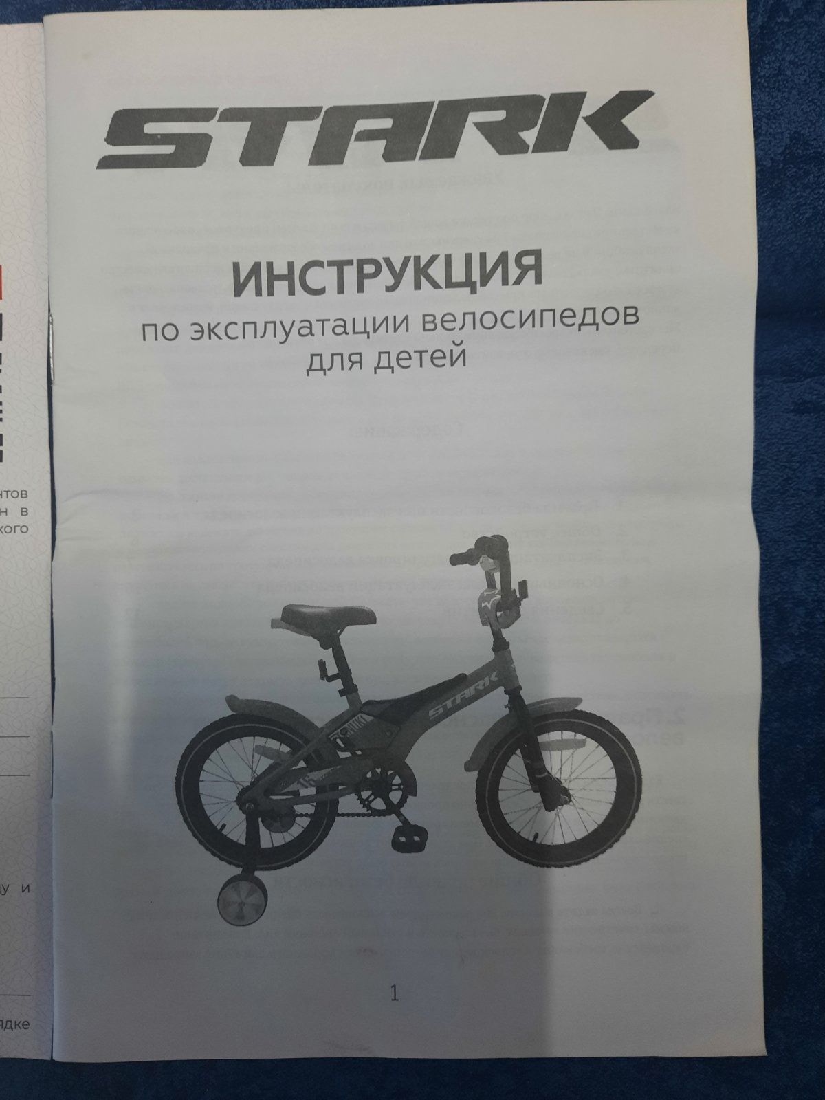 Велосипед stark