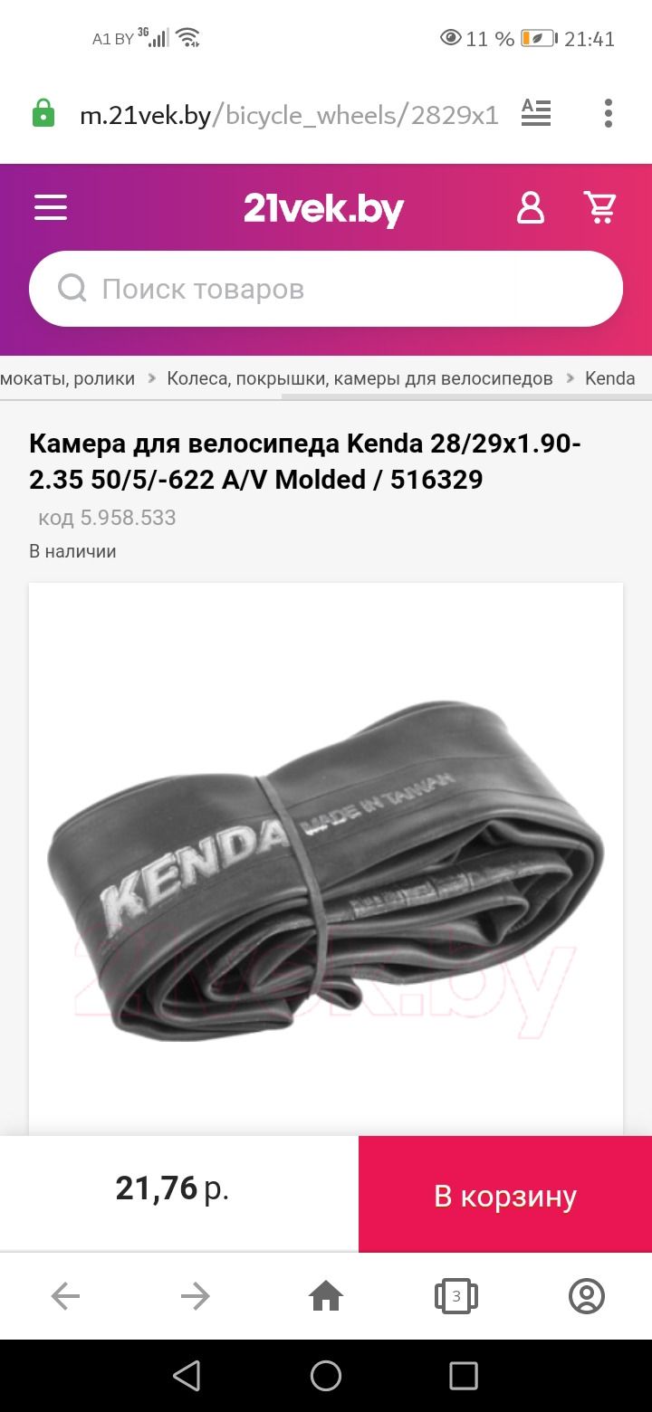 Камера для велосипеда Kenda 28/29x1.90-2.35 50/5/-622 A/V Molded / 516329