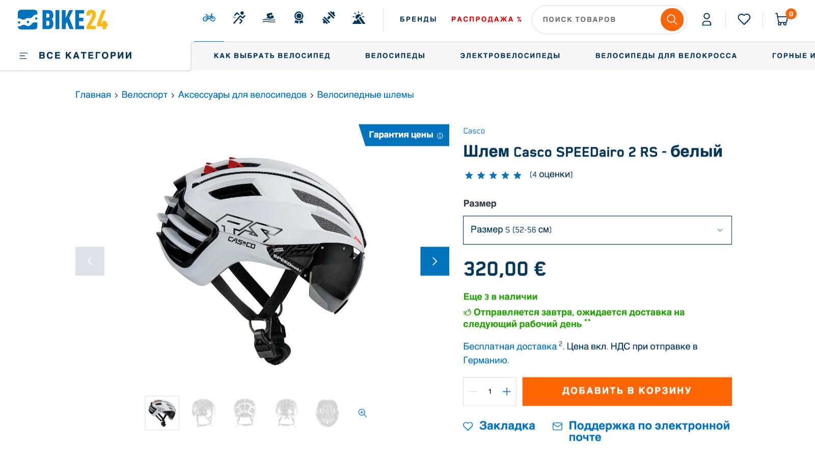 Лучший вело Шлем - Casco SPEEDairo 2 RS