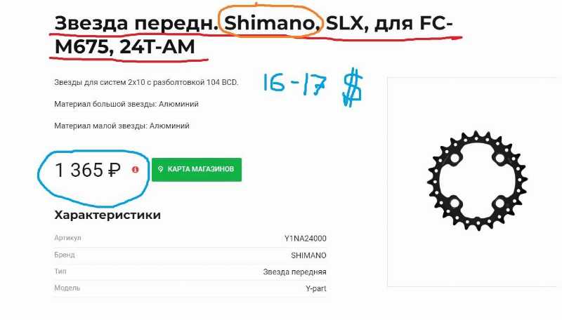 Звезда малая Shimano SLX для FC-M625, M675 2 speed chainring 38-24 BCD64