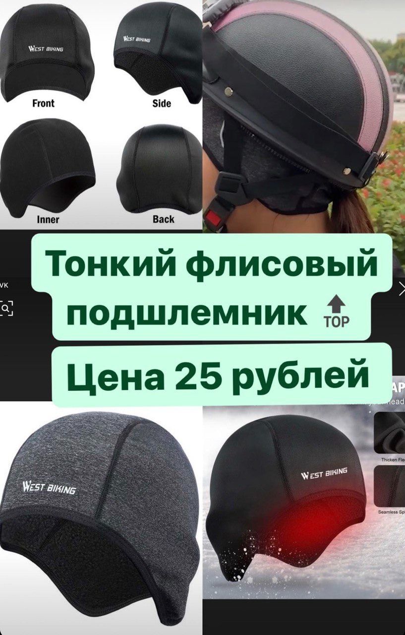 Подшлемник непродуваемый новый S-M