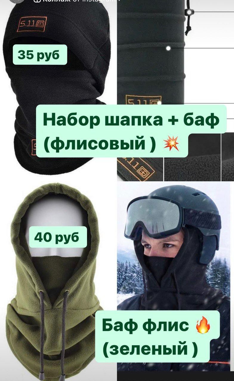 Флисовый баф+ шапка