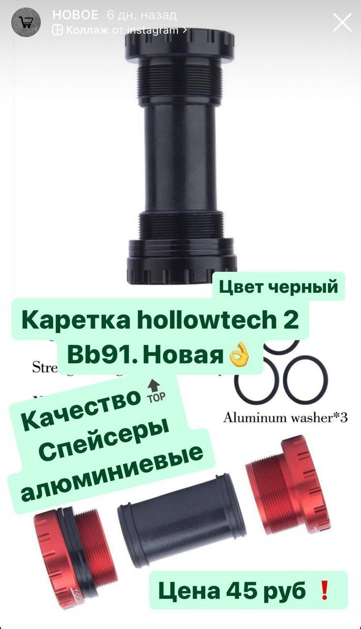 Каретка hollowtech - 45.00Br - Минск - Поехали!