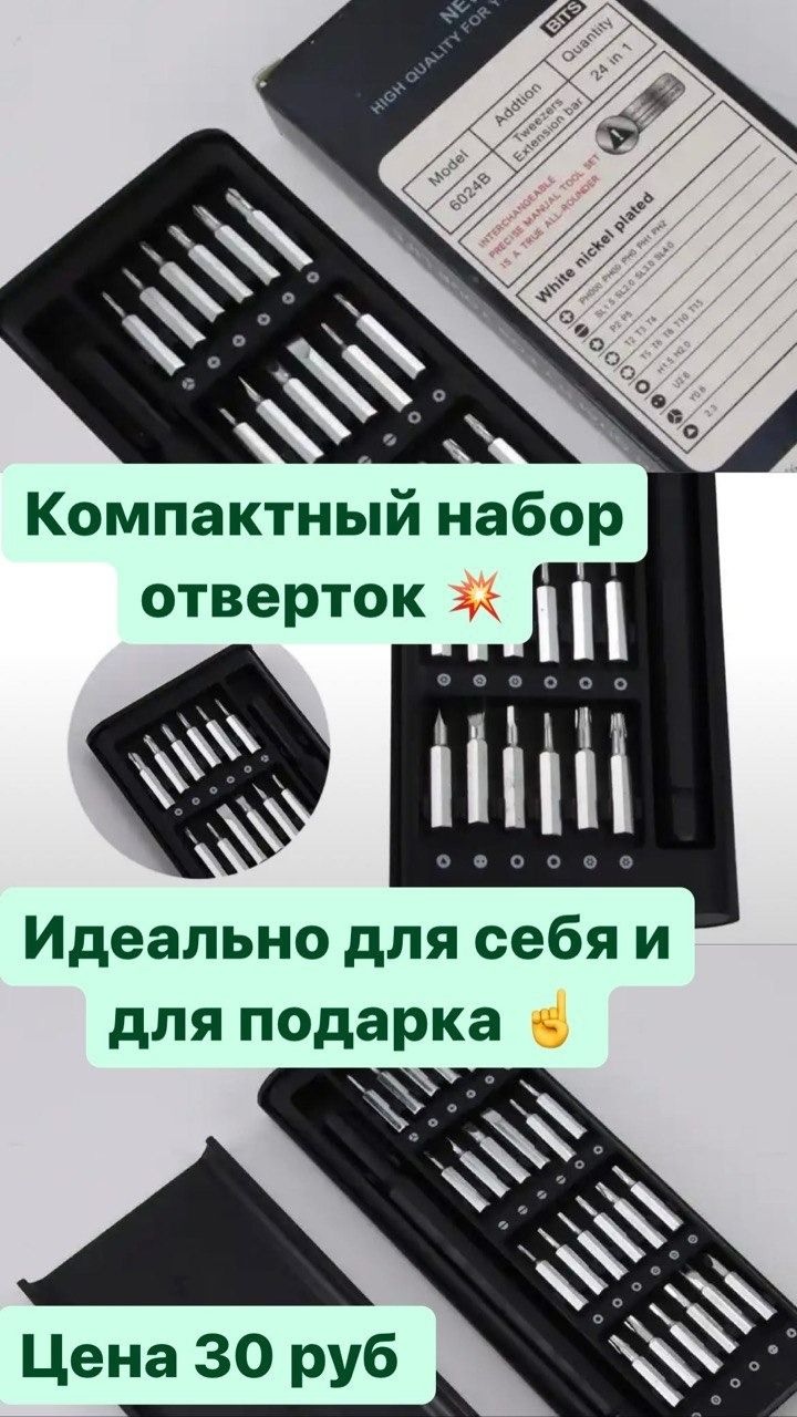 Набор отвёрток