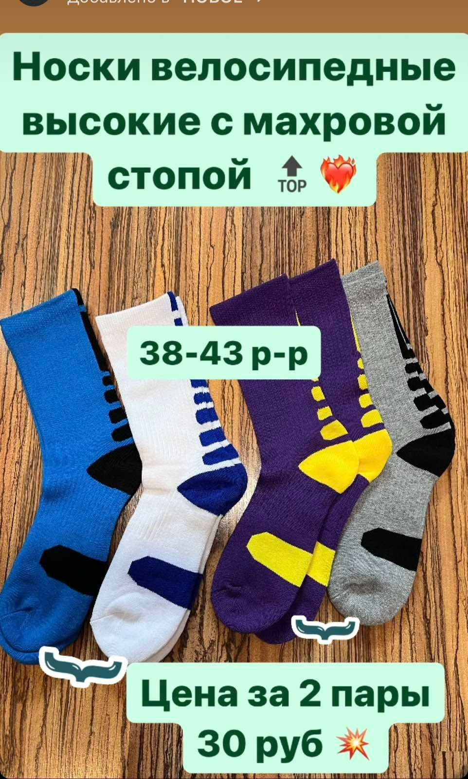 Носки вело с махровой стопой ( цена за 2 пары)