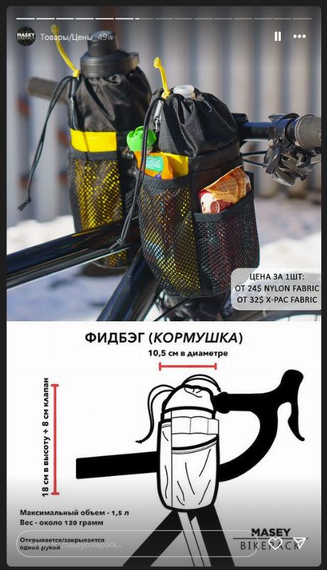 Сумки-кормушки (фидбэги) Masey bikepack из X-Pac