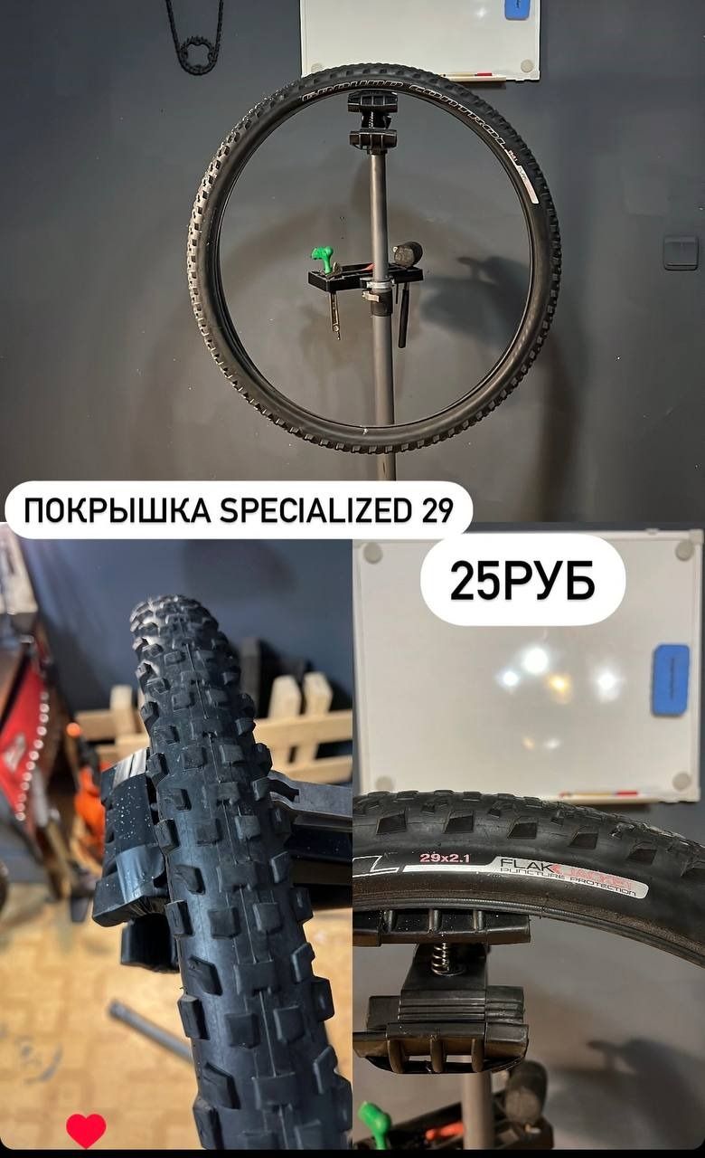 Покрышка 29