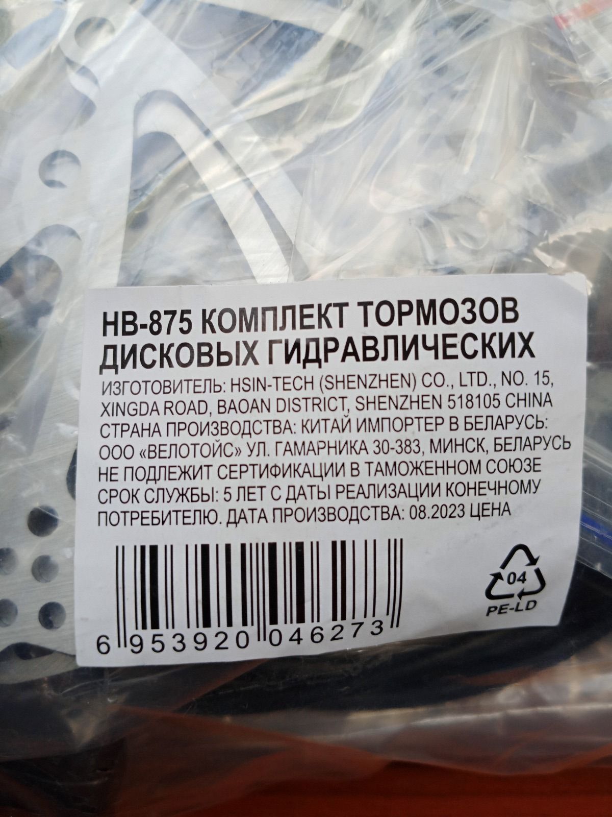 Комплект гидравлических тормозов с дисками ZOOM HB-875